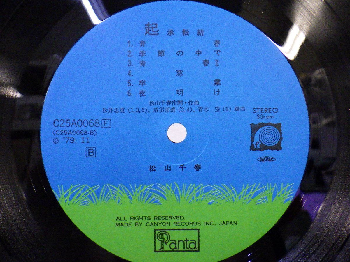 LP レコード 帯 松山千春 起承転結 【E+】 E8803L_画像4