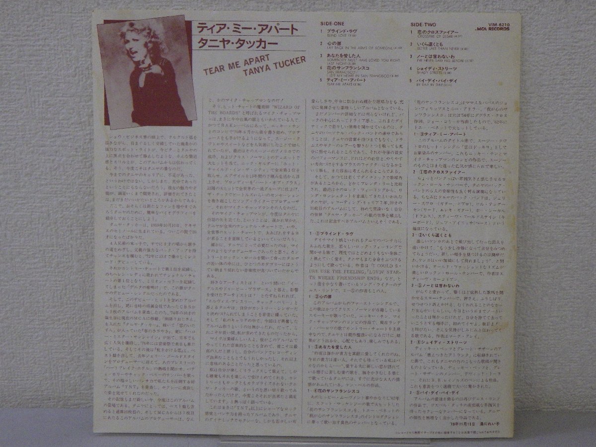 LP レコード 見本盤 帯 TANYA TUCKER タニヤ タッカー TEAR ME APART ティア ミー アパート 【E-】 D14260D_画像7