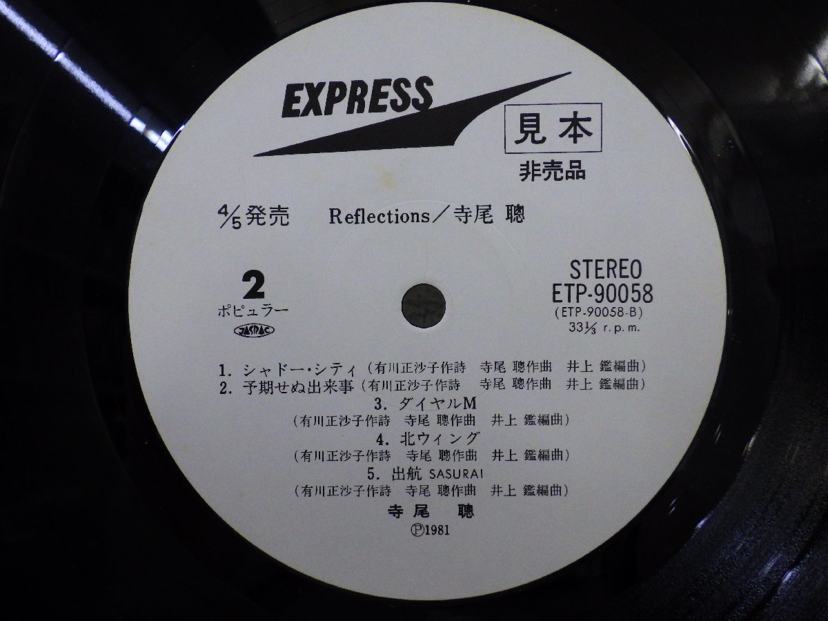 LP レコード 見本盤 非売品 AKIRA TERAO 寺尾聰 Reflections リフレクションズ 【E-】 E8877U_画像4