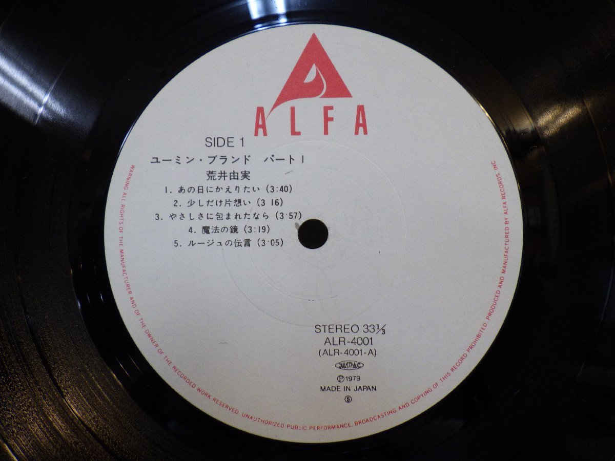 LP レコード 帯 荒井由実 ユーミンブランド きっと言える 他 【E+】 M3763W_画像4