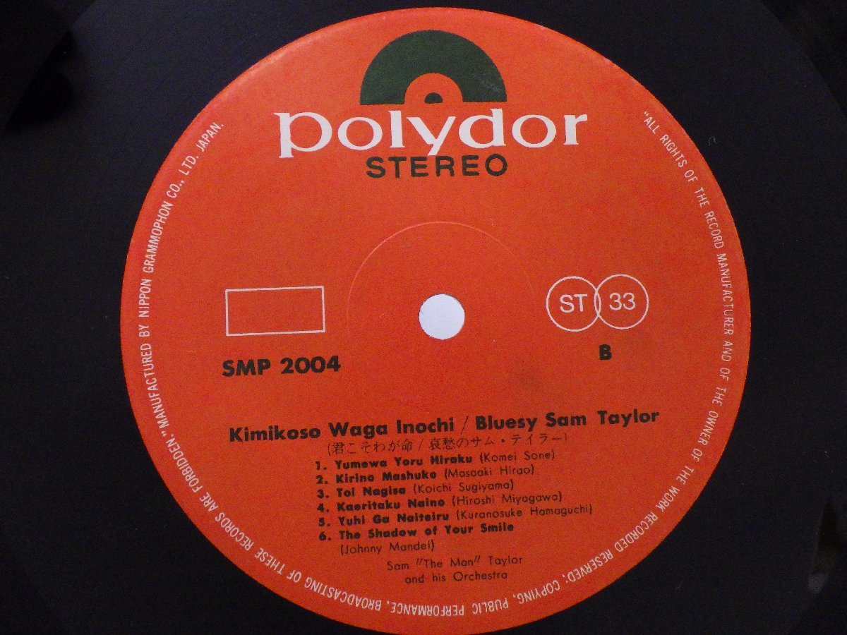 LP レコード SAM TAYLOR サム テイラー BLUESY SAM TAYLOR 哀愁のサムテイラー 君こそわが命 【E+】 E9278Kの画像5