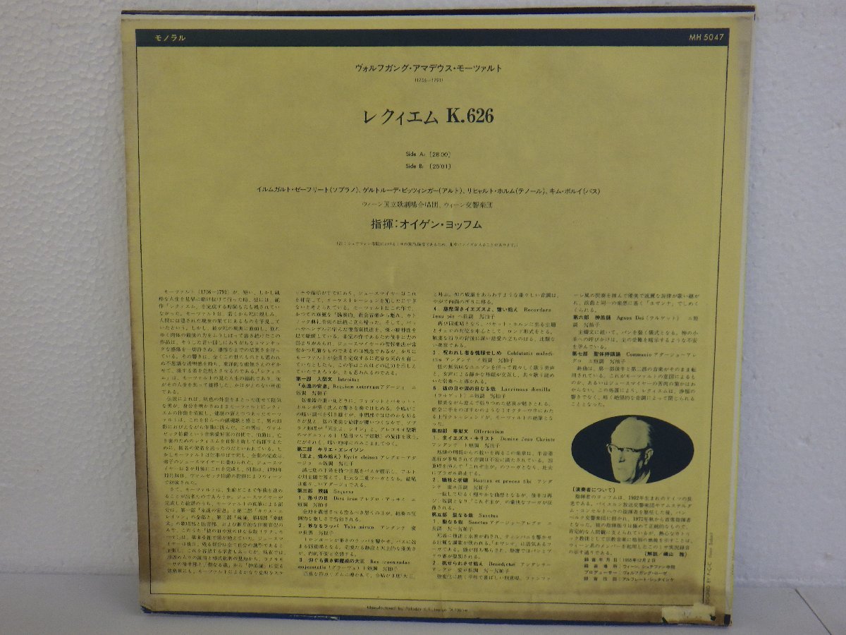 LP レコード EUGEN JOCHUM オイゲン ヨッフム MOZART REQUIEM K.626 モーツァルト レクイエム K.626 【E-】 E9255H_画像2