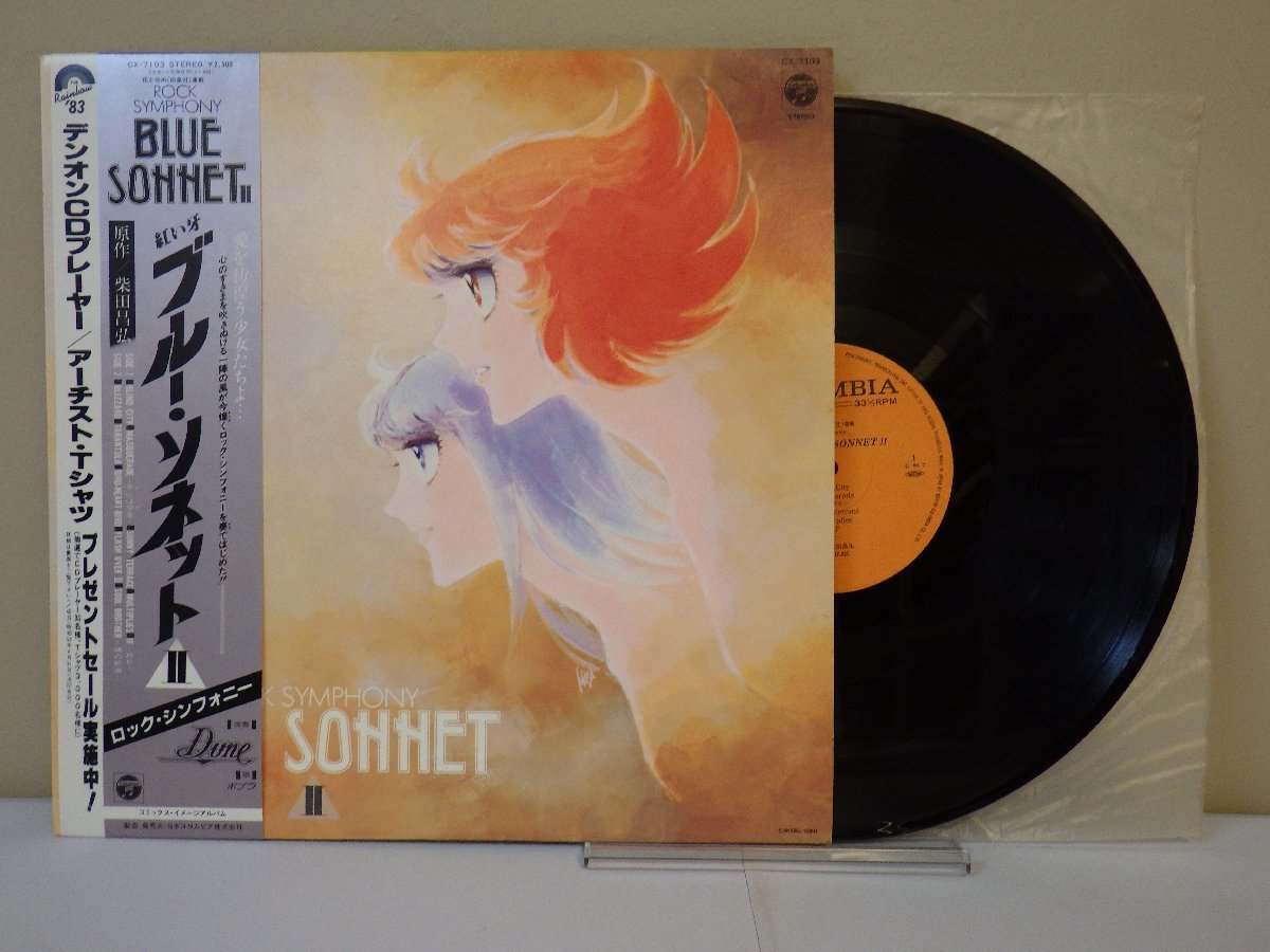 LP レコード 帯 柴田昌弘 平井光一 紅い牙 BLUE SONNET ブルー ソネット Ⅱ 【E+】 M3585X_画像1