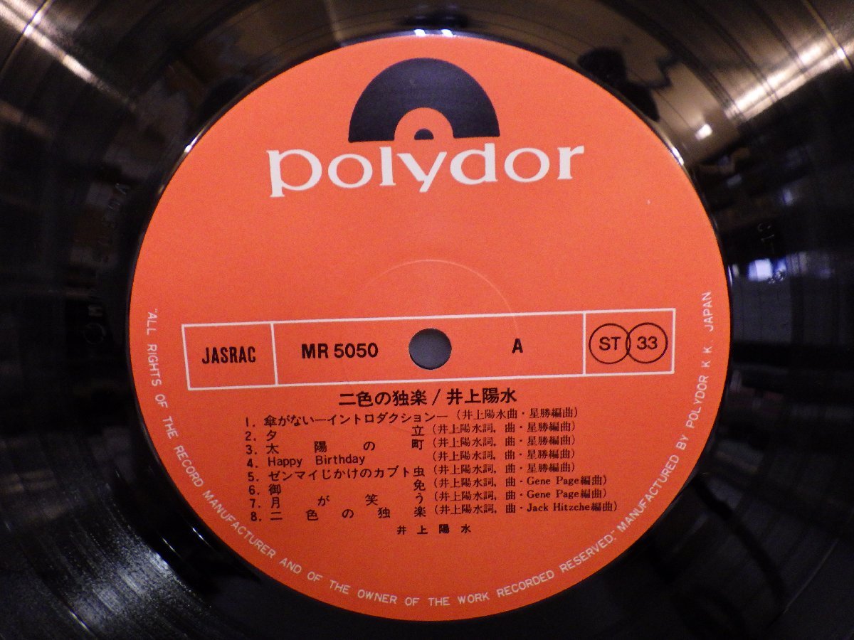 LP レコード 井上陽水 二色の独楽 【E+】 M4041W_画像3