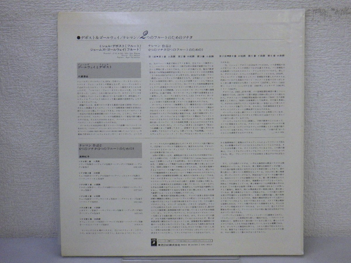 LP レコード MICHEL DEBOST ミシェル デボスト JAMES GALWAY ジェームズ ゴールウェイ テレマン 2つのフルートのためのソナタ【E+】 E9449T_画像2