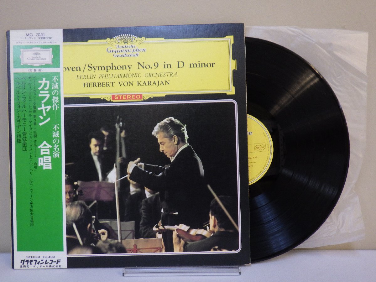 LP レコード 帯 Herbert von Karajan ヘルベルト フォン カラヤン 指揮 他 Beethoven ベートーヴェン 交響曲 合唱 【E+】 M3765X_画像1