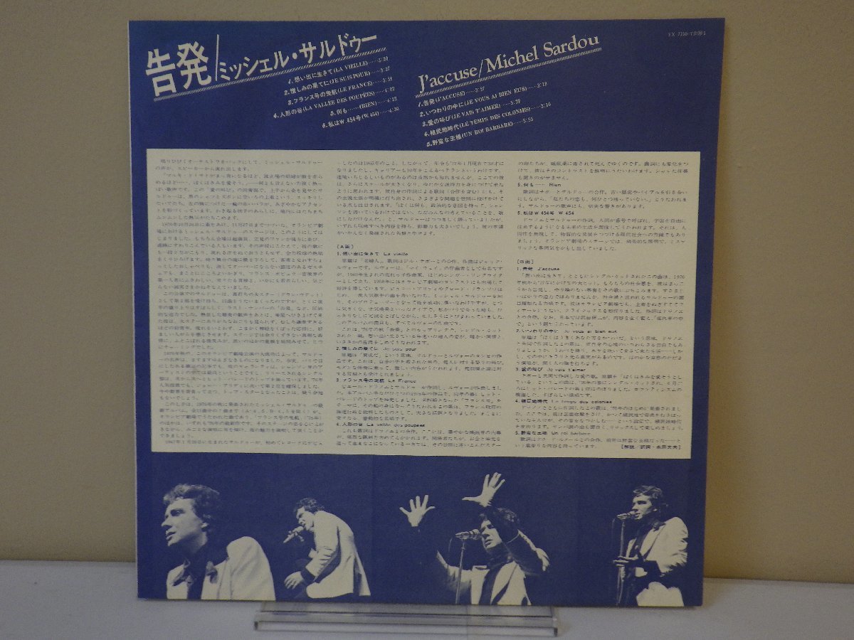 LP レコード 帯 Michel Sardou ミッシェル サルドゥー J'ACCUSE 告発 【E+】 M3925X_画像6