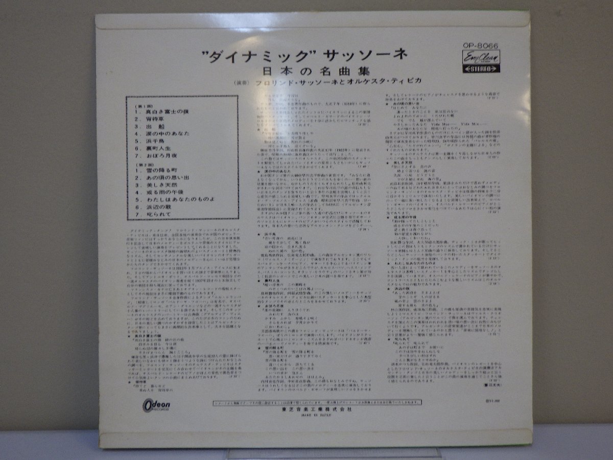 LP レコード 赤盤 Florindo Sassone Orquesta Tpica フロリンド サッソーネ オルケスタ ティピカ 日本の名曲集 【E-】 M3969B_画像2
