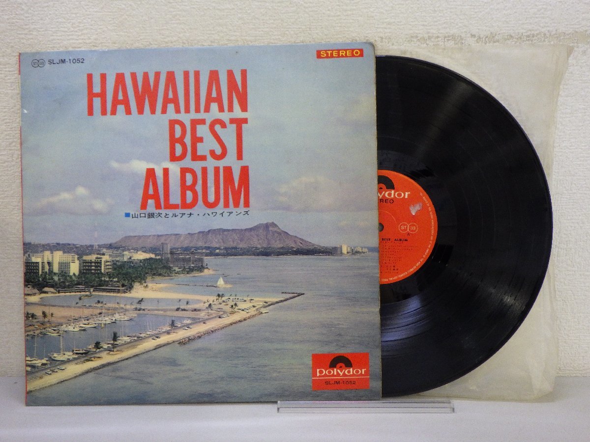 LP レコード 山口銀次とルアナ ハワイアンズ HAWAIAN BEST ALBUM ハワイアン ベスト アルバム 【VG+】 E9498T_画像1