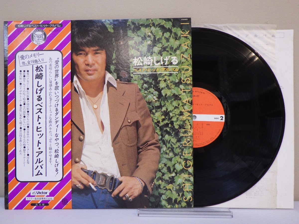 LP レコード 帯 松崎しげる ベスト ヒット アルバム 【E+】 M3980B_画像1