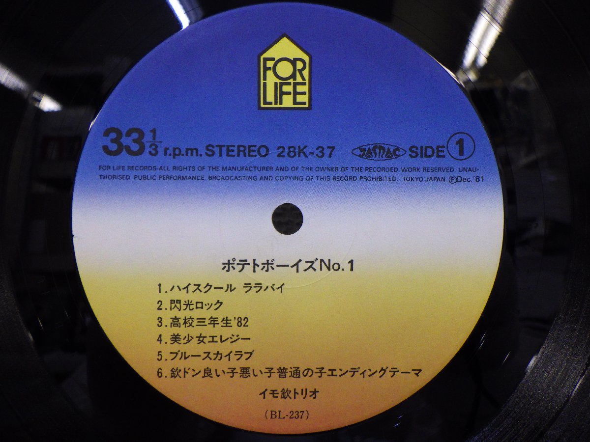 LP レコード 帯 ソノシート付 IMO KIN TRIO イモ欽トリオ POTATO BOYS NO 1 ポテト ボーイズ No 1 【E+】 E9601U_画像3