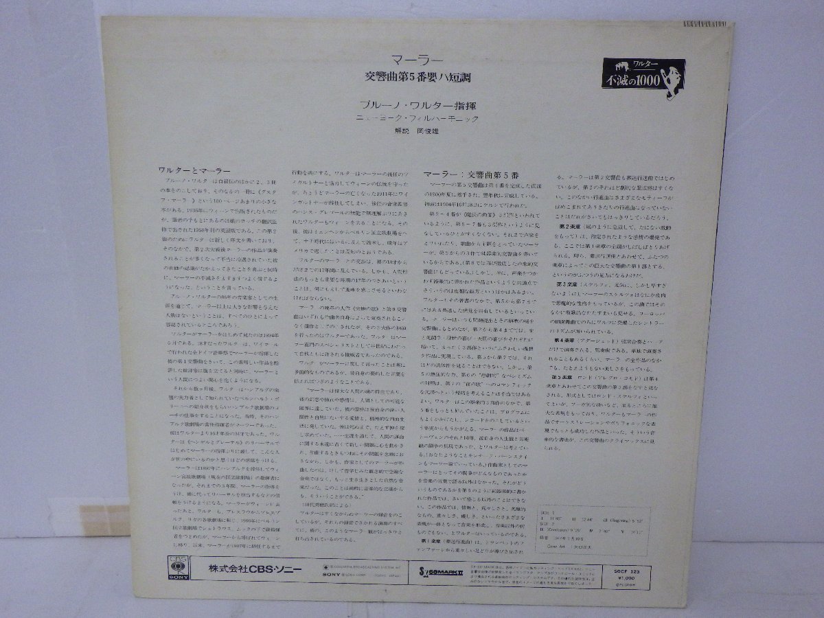 LP レコード BRUNO WALTER ブルーノ ワルター MAHLER SYMPHONY No.5 IN C-SHARP MINOR マーラー 交響曲 第5番 嬰ハ短調 【E+】 E9938H_画像2