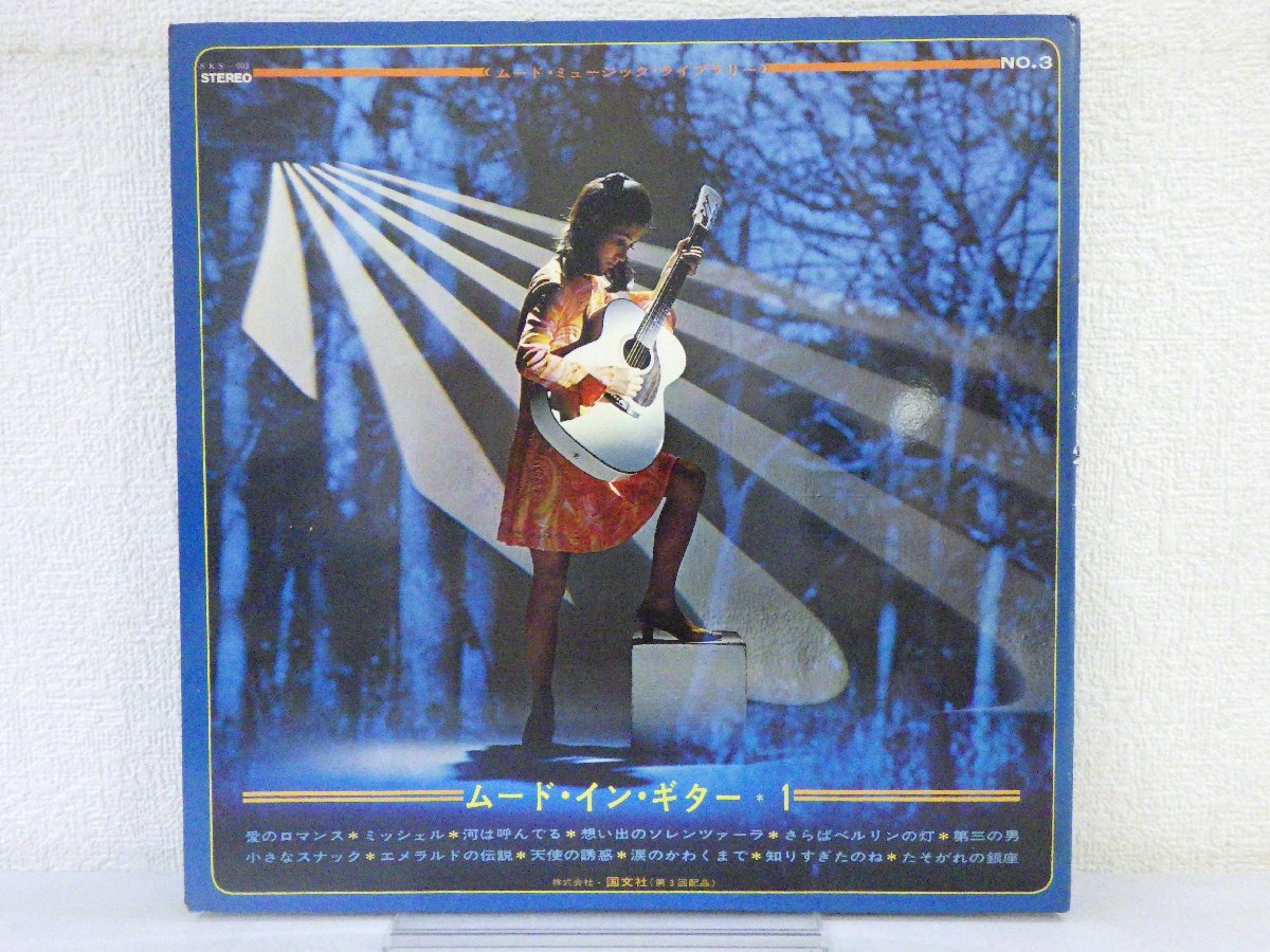 LP レコード 赤盤 JOSEPH MAYER ジョセフ メイヤー MOOD IN GUITAR 1 ムード イン ギター 1 【VG+】 E9731U_画像2