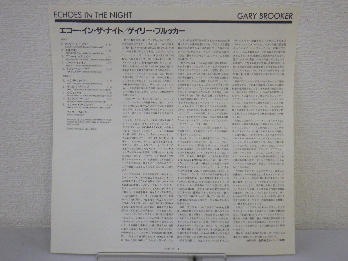 LP レコード 見本盤 GARY BROOKER ゲイリー ブルッカー echoes in the night エコー イン ザ ナイト 【E+】 D14746U_画像5