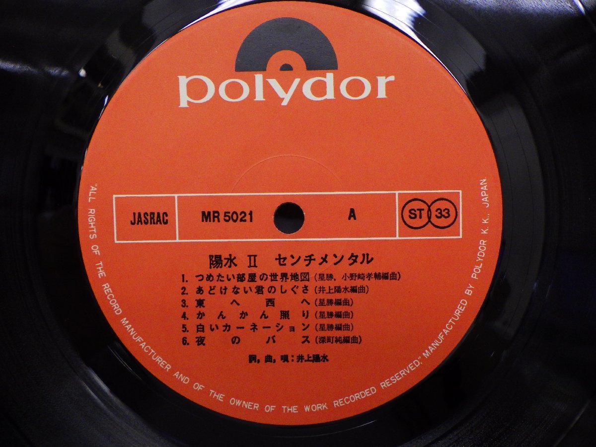 LP レコード 帯 井上陽水 陽水 II センチメンタル 【E-】 E10129A_画像6