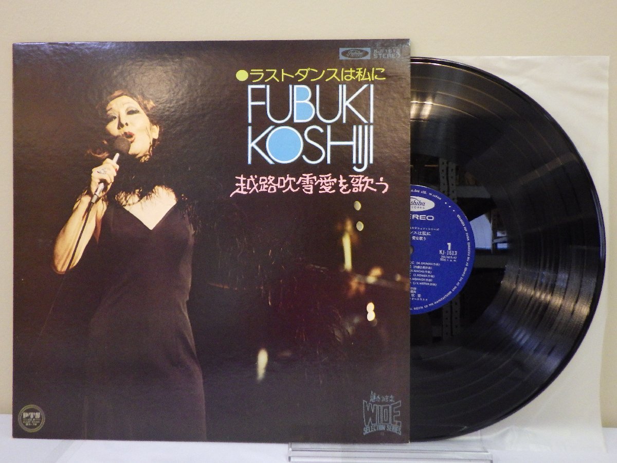 LP レコード 越路吹雪 FUBUKI KOSHIJI 愛を歌う ラストダンスは私に 他 【E-】 D15225S_画像1
