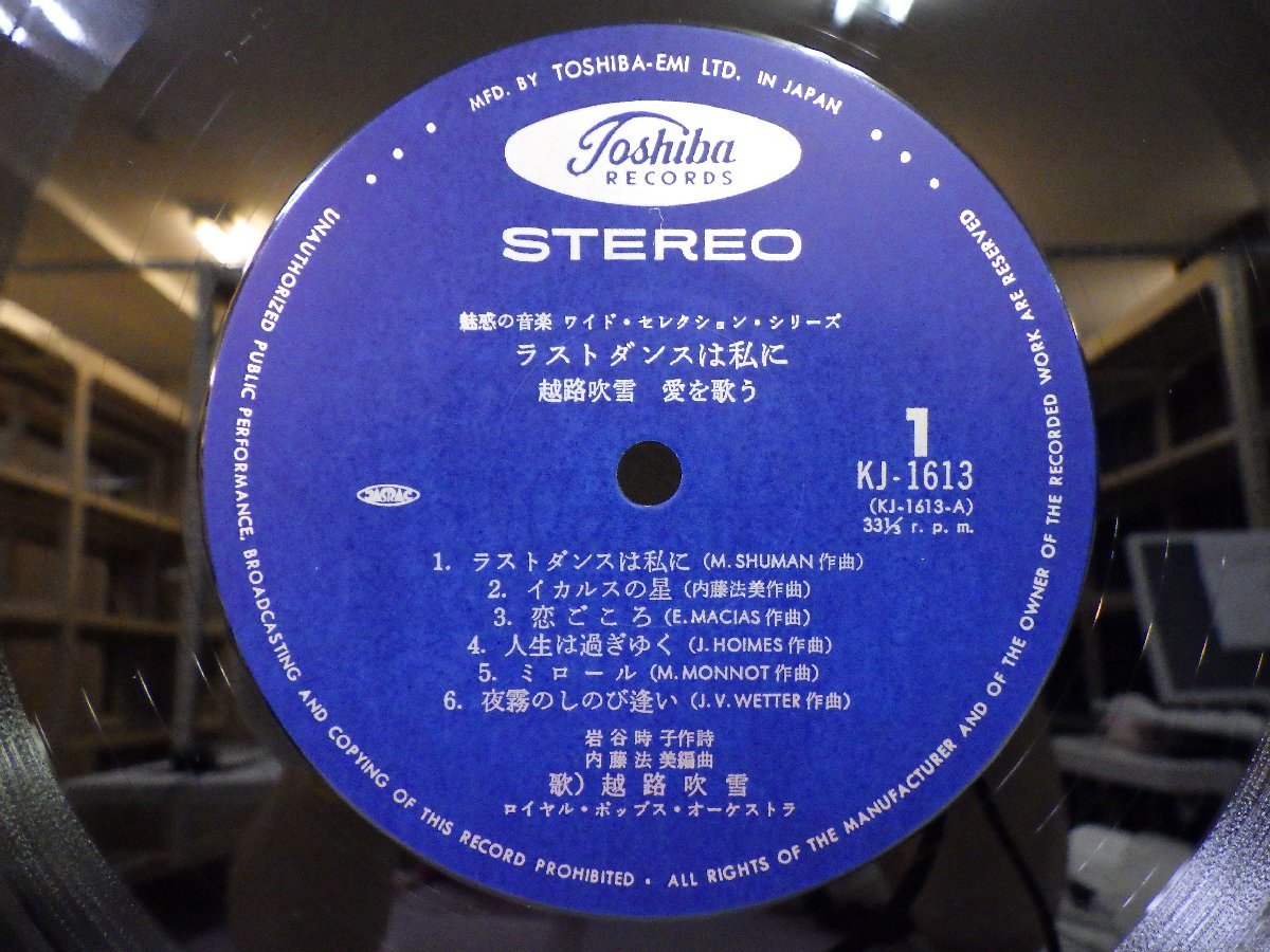 LP レコード 越路吹雪 FUBUKI KOSHIJI 愛を歌う ラストダンスは私に 他 【E-】 D15225S_画像3