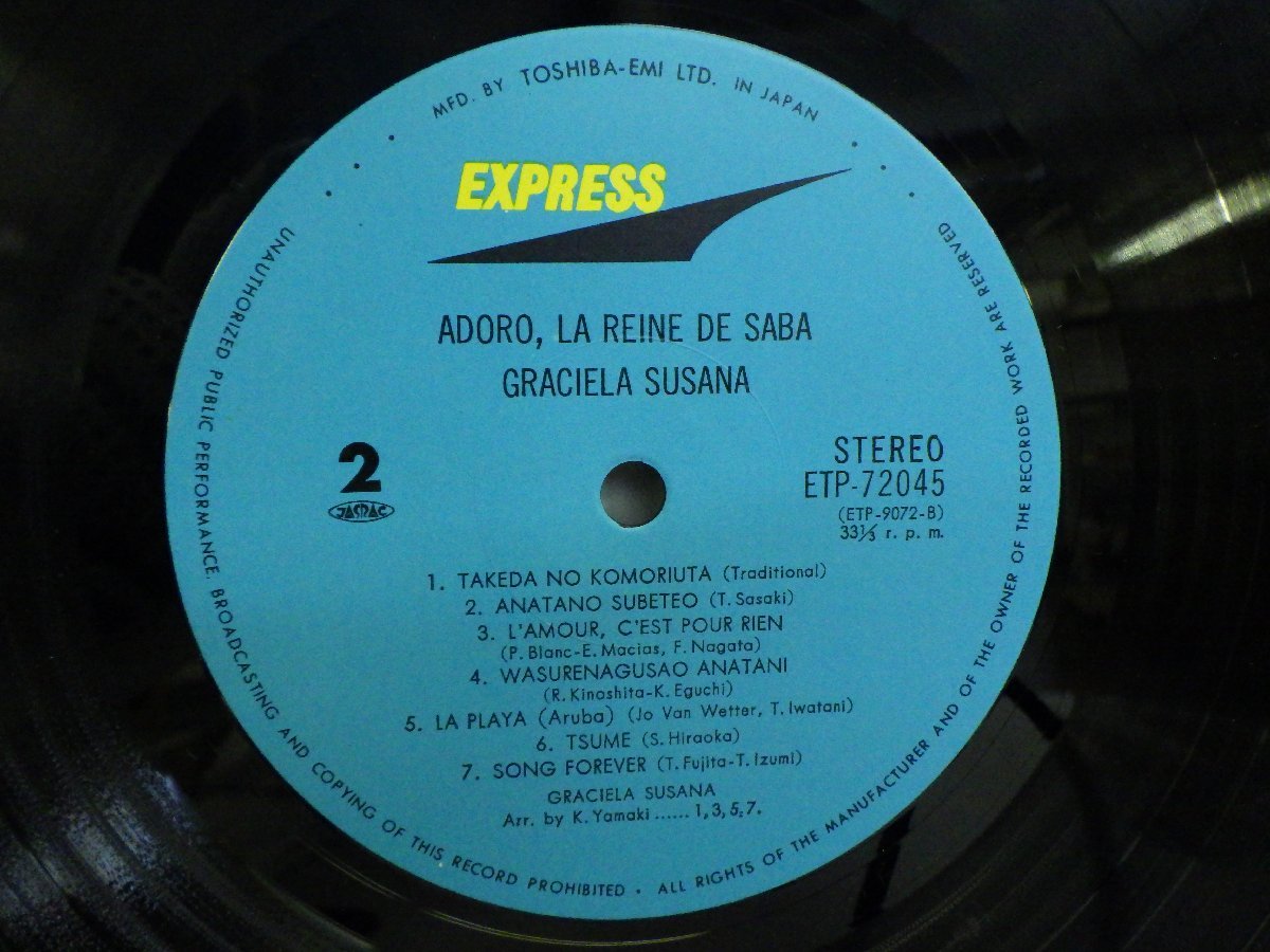 LP レコード 帯 ポスター付き GRACIELA SUSANA ADORO LA REINE DE SABA グラシェラ スサーナ アドロ サバの女王 【E-】 D14386A_画像8