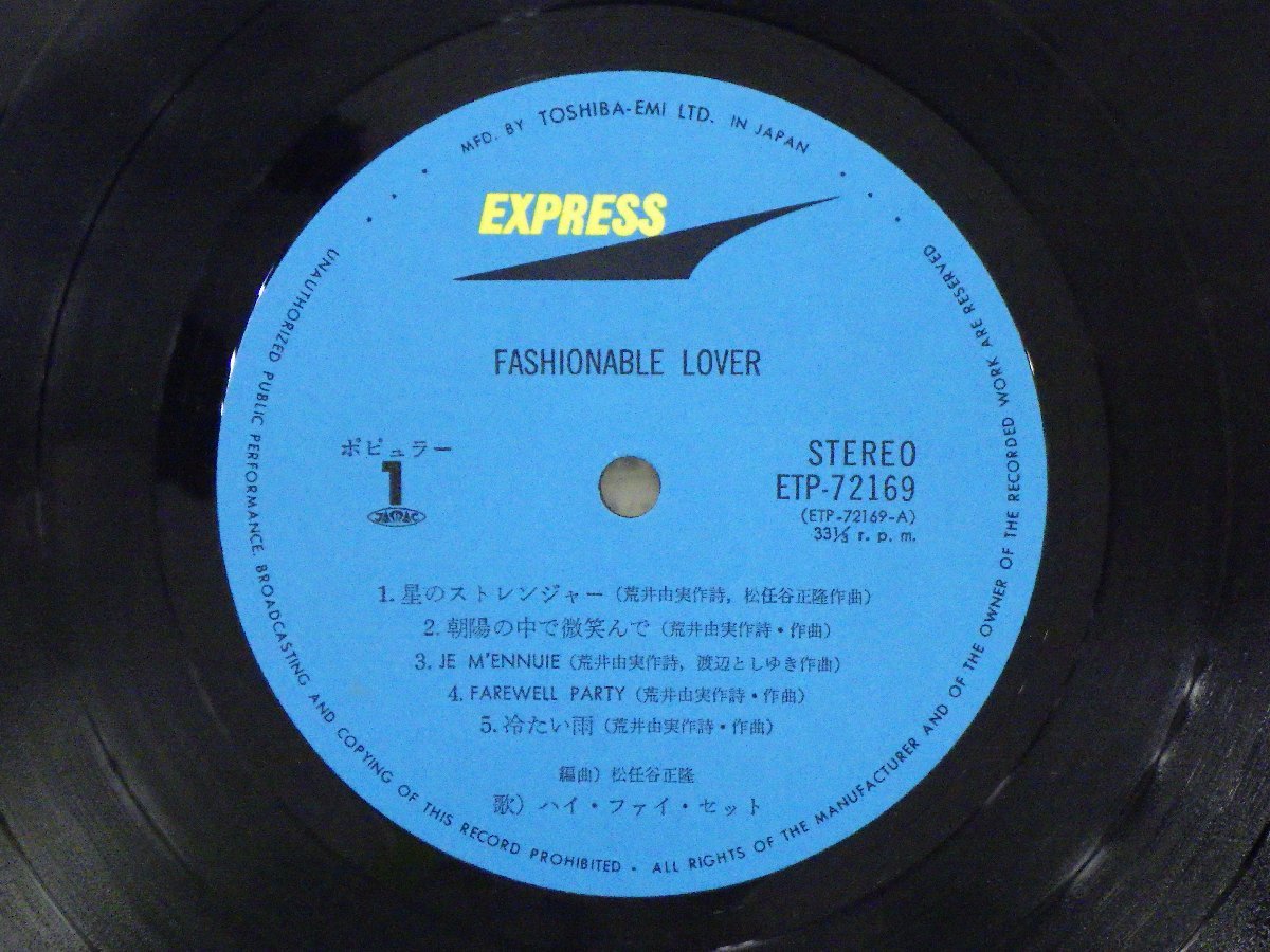 LP レコード Hi Fi Set ハイファイ セット Fashionable Lover ファッショナブル ラヴァー 【E+】 D14453G_画像3