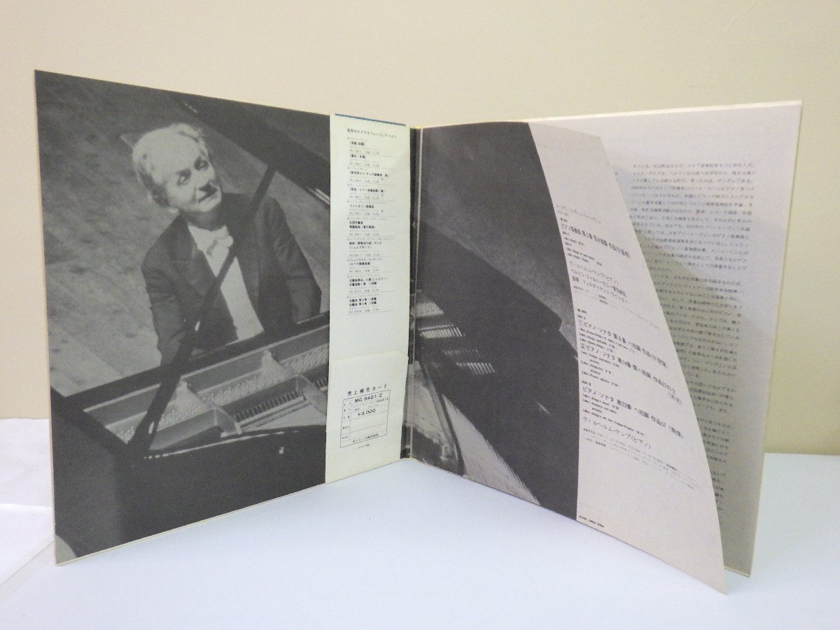 LP レコード 帯 Wilhelm Kempff ヴィルヘルム ケンプ Beethoven ベートーヴェン ピアノ協奏曲 第5番 皇帝 三大ソナタ 【E+】 D15642J_画像3