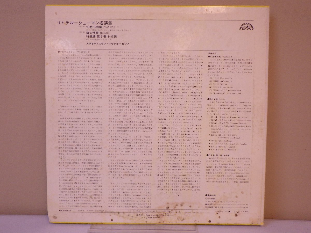 LP レコード Sviatoslav Richter スヴャトスラフ リヒテル 他 Schuman シューマン シューマン名演奏集 【E+】 D15875X_画像2