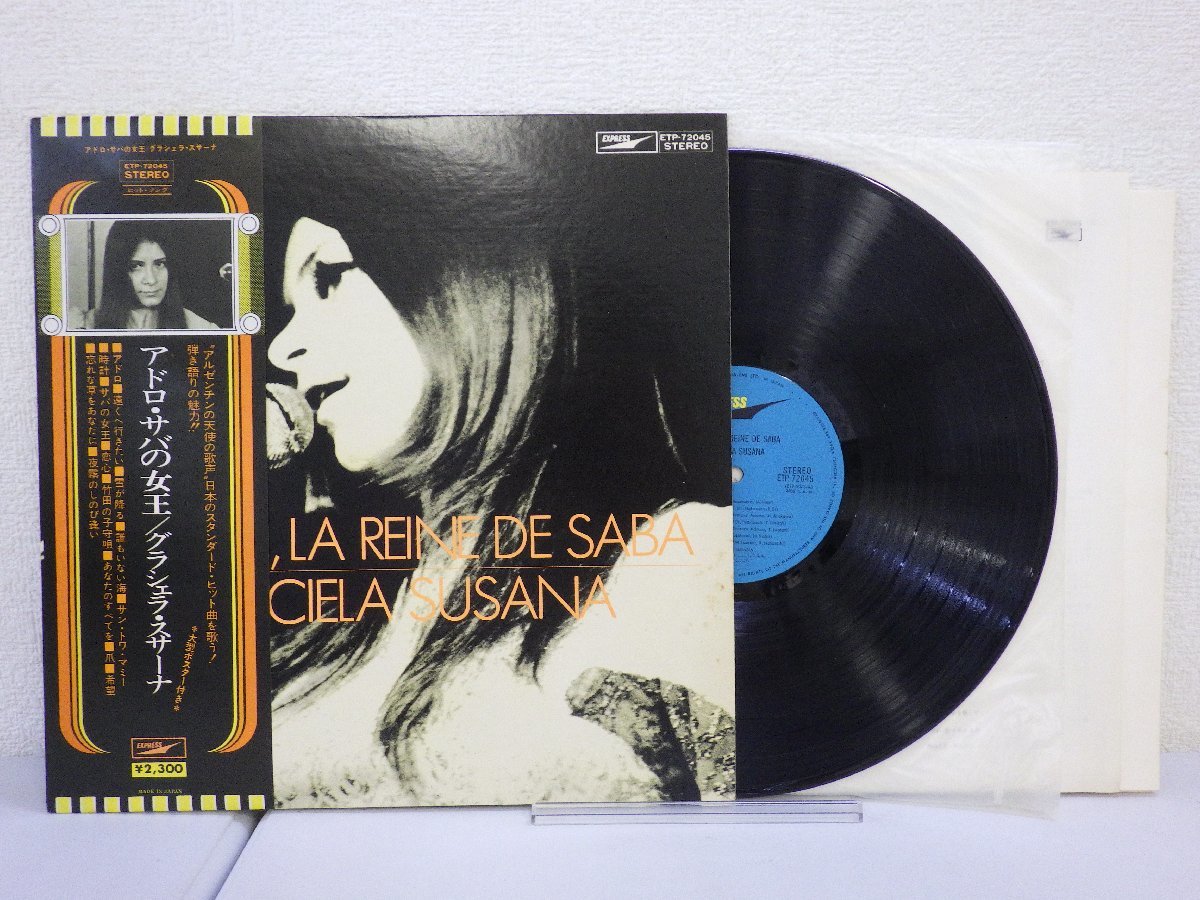 LP レコード 帯 GRACIELA SUSANA グラシェラ スサーナ ADORO LA REINE DE SABA アドロ サバの女王 【E+】 E11096T_画像1