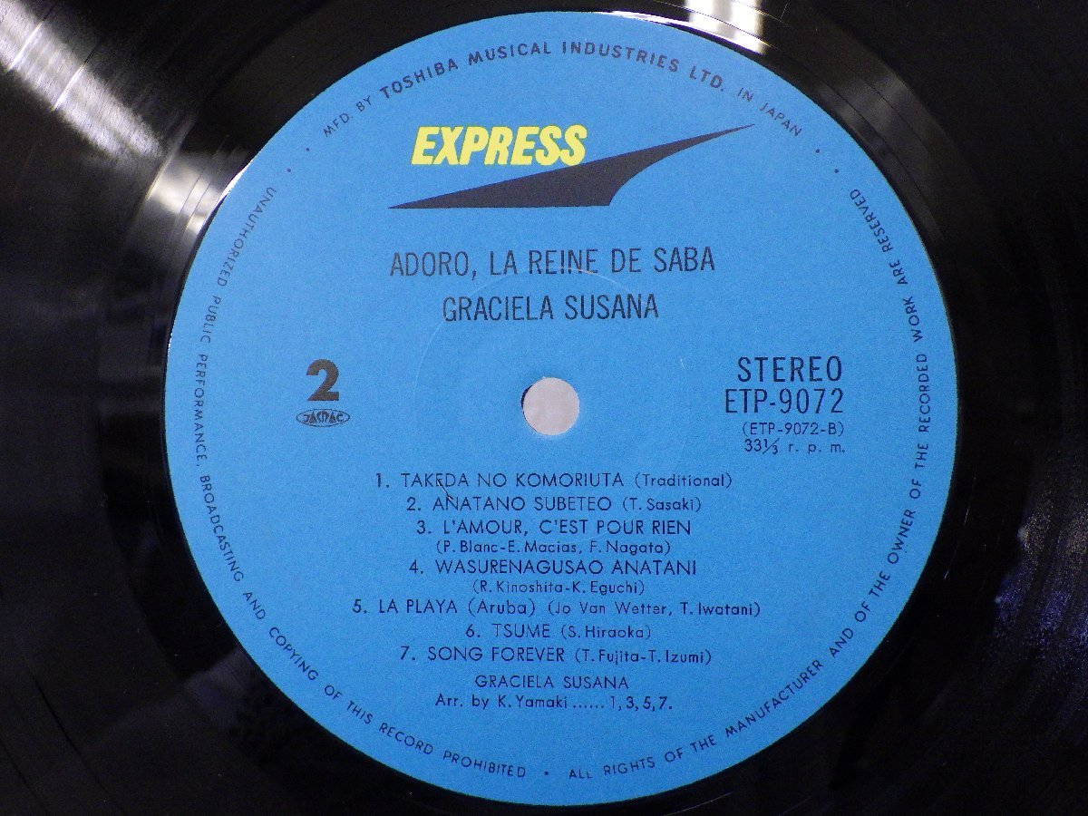 LP レコード 帯 ポスター付 GRACIELA SUSANA グラシェラ スサーナ ADORO LA REINE DE SABA アドロ サバの女王 【E-】 E11001D_画像5