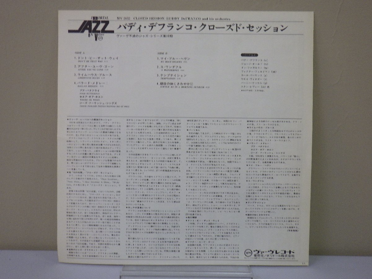 LP レコード BUDDY DeFRANCO バディ デフランコ CLOSED SESSION クローズド セッション 【E+】 D16213J_画像5