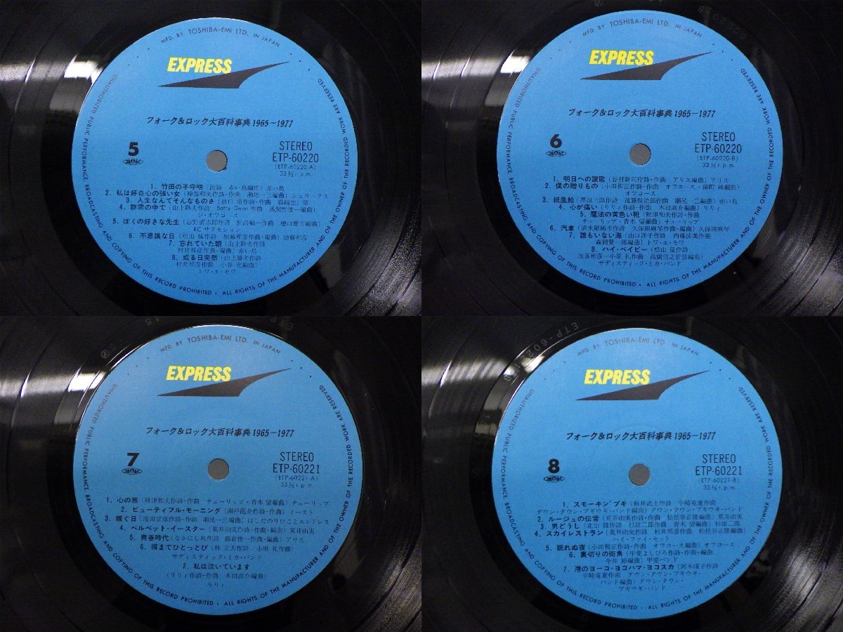 LP レコード 5枚組 加山雄三 他 FORK ＆ ROCK GRAND ENCYCLOPEDIA フォーク & ロック大百貨事典 1965 1977 【E-】 E11161H_画像6