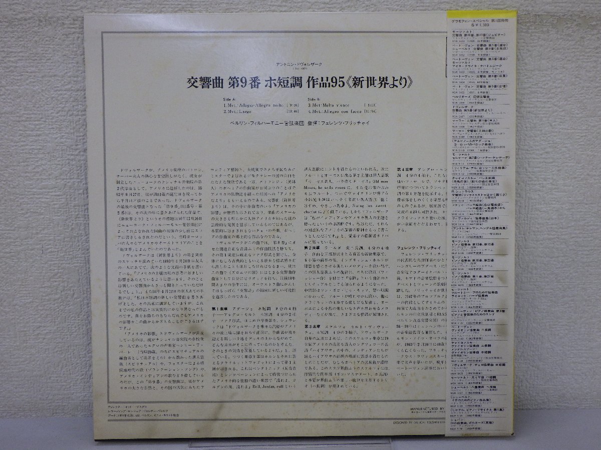 LP レコード 帯 Ferenc Fricsay フィレンツ フリッチャイ Dvorak ドヴォルザーク From the new world 新世界より 【E+】 E11125K_画像2