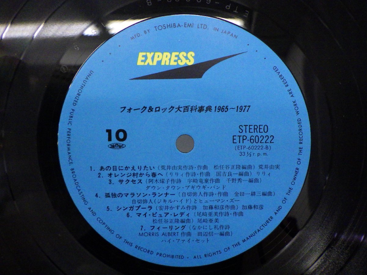 LP レコード 5枚組 加山雄三 他 FORK ＆ ROCK GRAND ENCYCLOPEDIA フォーク & ロック大百貨事典 1965 1977 【E-】 E11161H_画像8