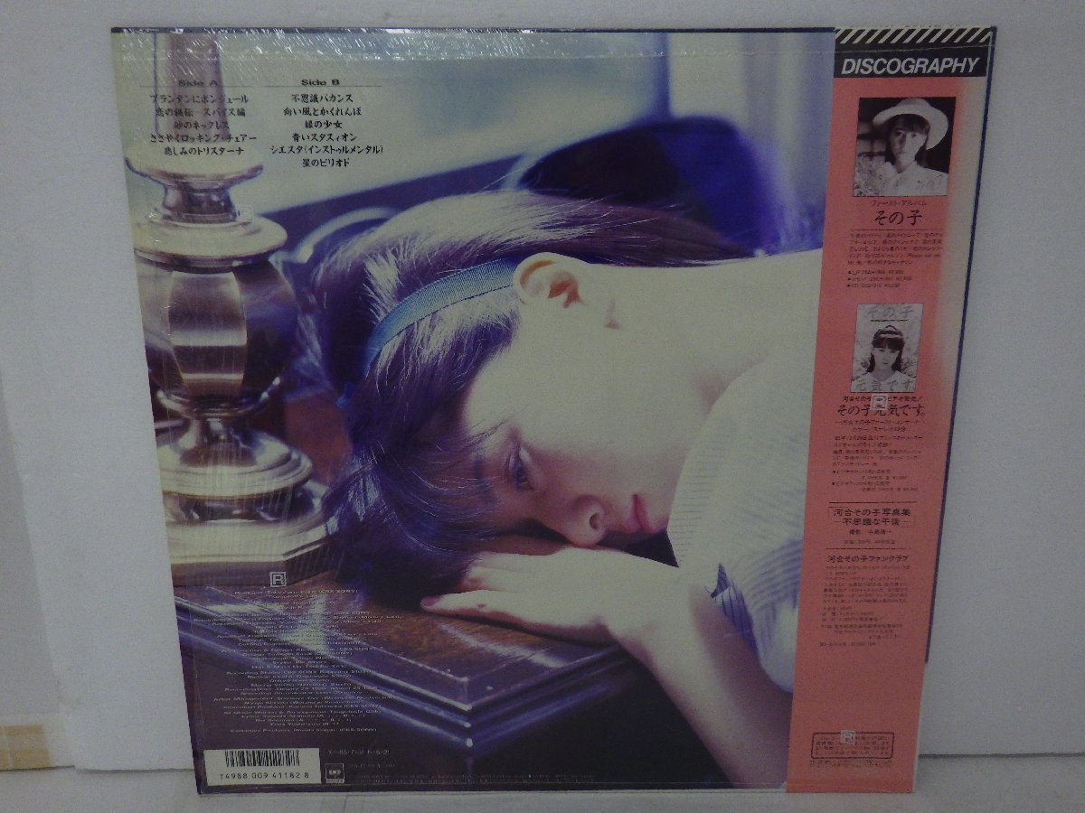 LP レコード 帯 SONOKO KAWAI 河合その子 SIESTA シエスタ 【E-】 E11193H_画像2