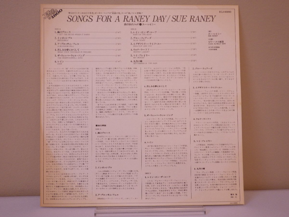 LP レコード SUE RANEY スー レイニー SONG FOR A RANEY 雨の日のジャズ 【E+】 D16096E_画像5