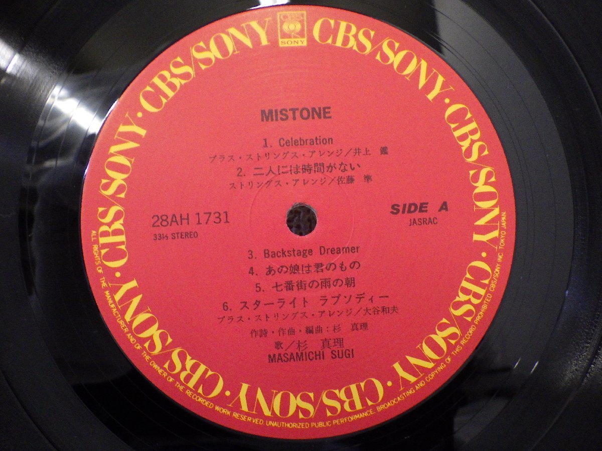 LP レコード MASAMICHI SUGI 杉 真理 MISTONE 【E+】 E11346M_画像4