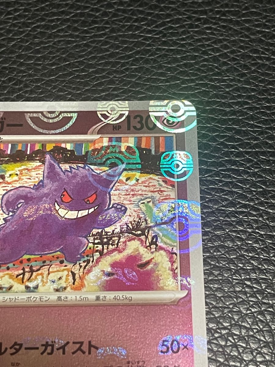 美品 ゲンガー マスターボールミラー ポケモンカード151 ポケカ マスボ