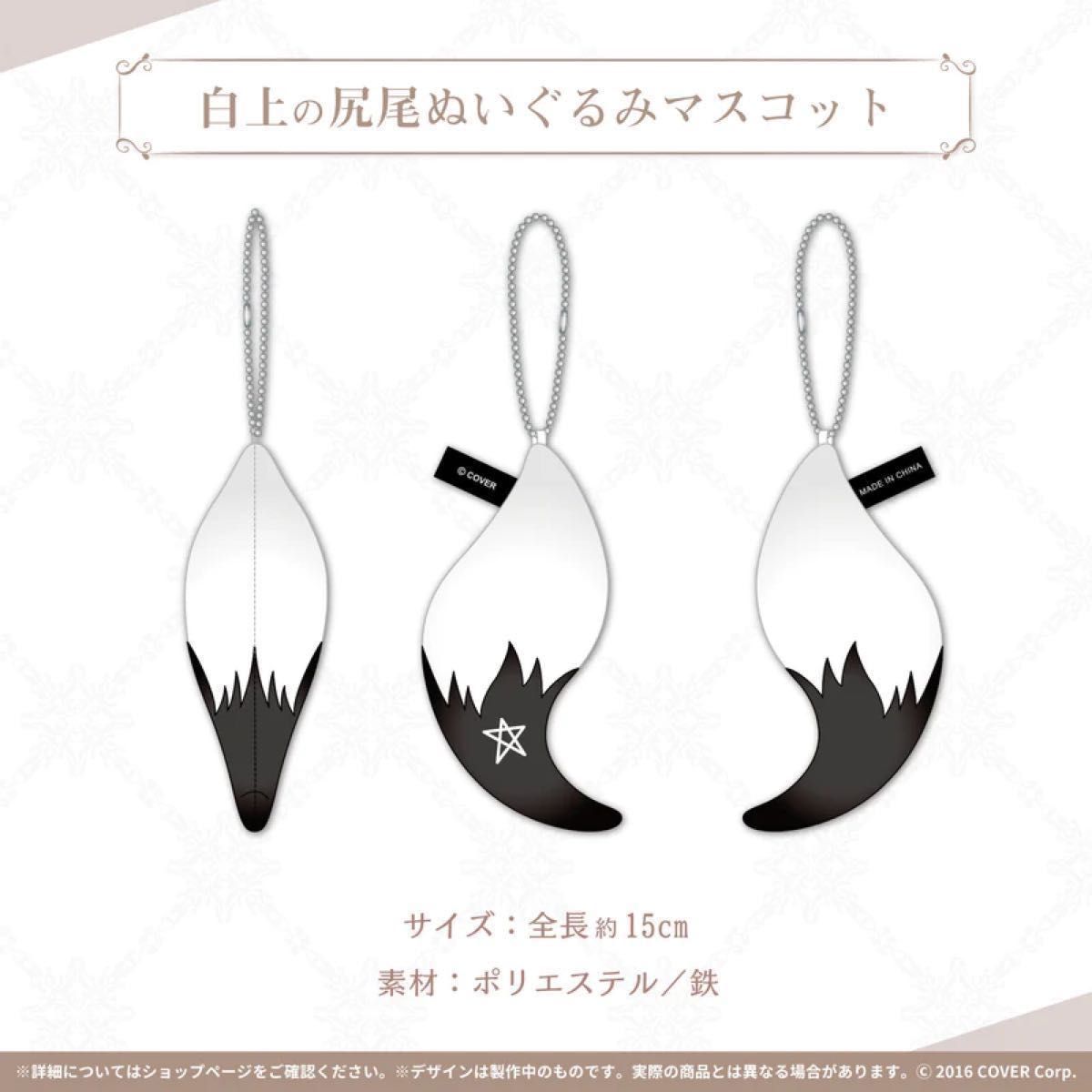 新品未開封】ホロライブ 白上フブキ 活動4周年記念グッズ5点 新品未開封】ホロライブ 白上フブキ 活動4周年記念グッズ5点