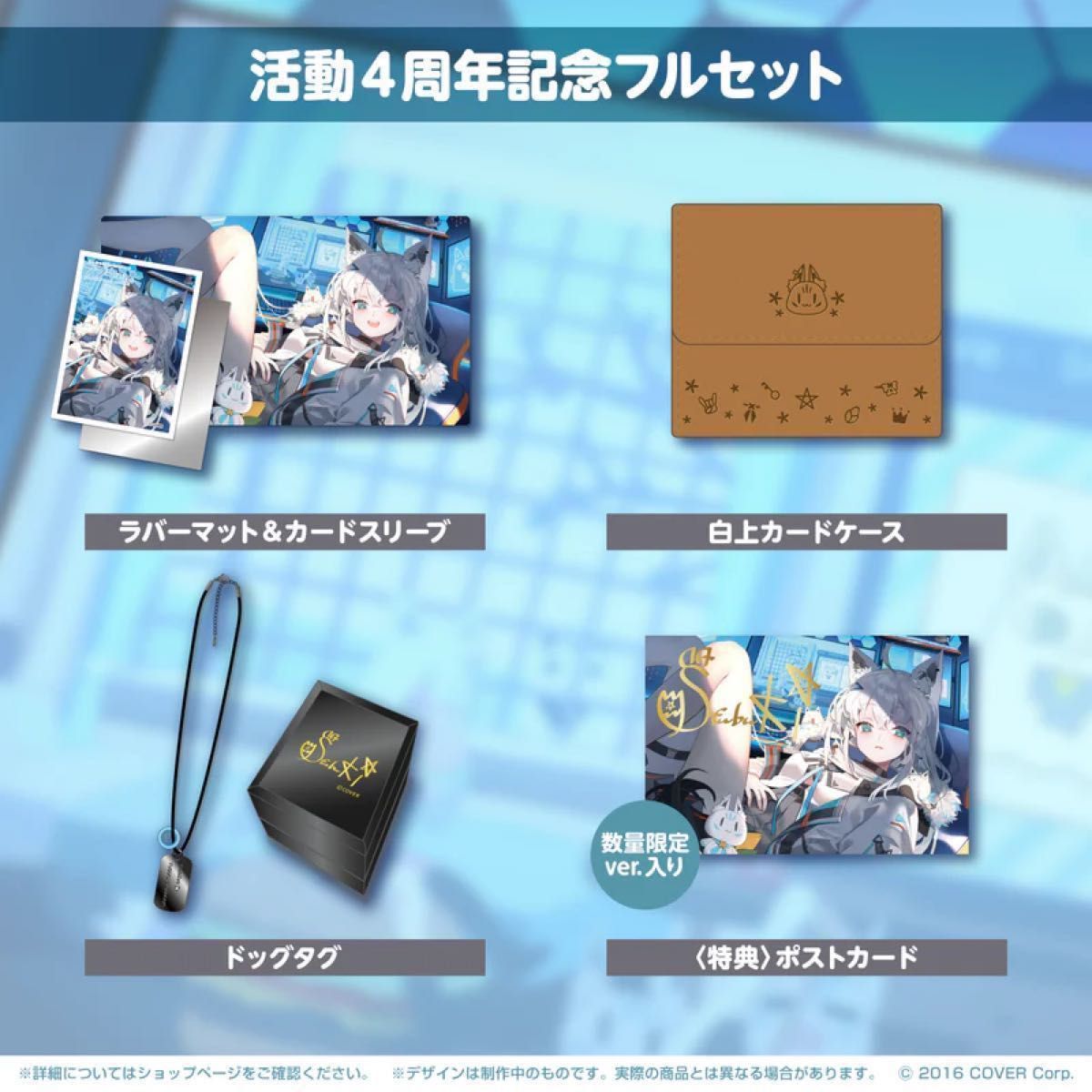 新品未開封】ホロライブ 白上フブキ 活動4周年記念グッズ5点 新品未開封】ホロライブ 白上フブキ 活動4周年記念グッズ5点