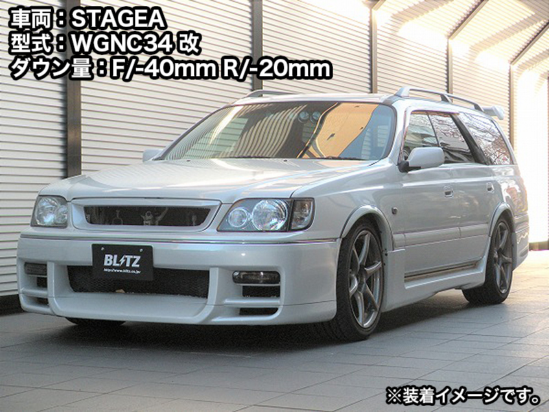 BLITZ 車高調 ブリッツ ダンパー ZZ-R ニッサン ステージア 25t RS FOUR S(WGNC34) 4WD/MT車専用 品番：92393_画像3