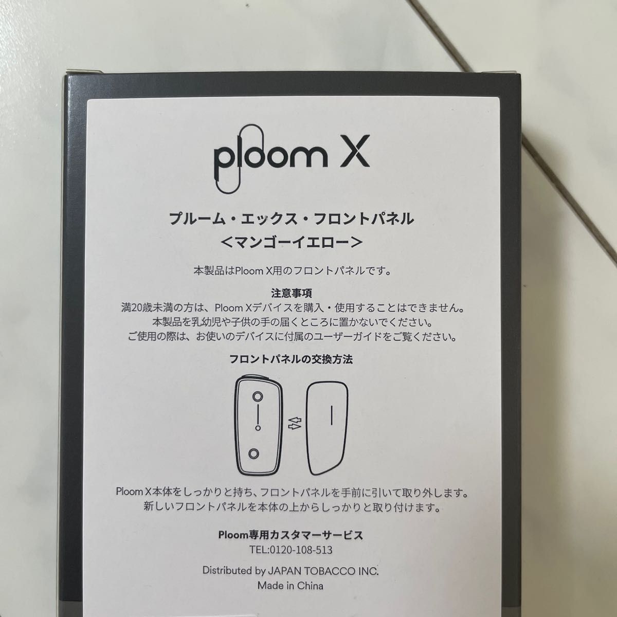 PloomX フロントパネル