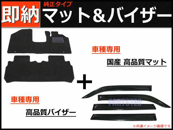 スズキ ソリオ MA26S/MA36S 車種専用フロアマット ＋サイドバイザー /29-2#+10-2 *