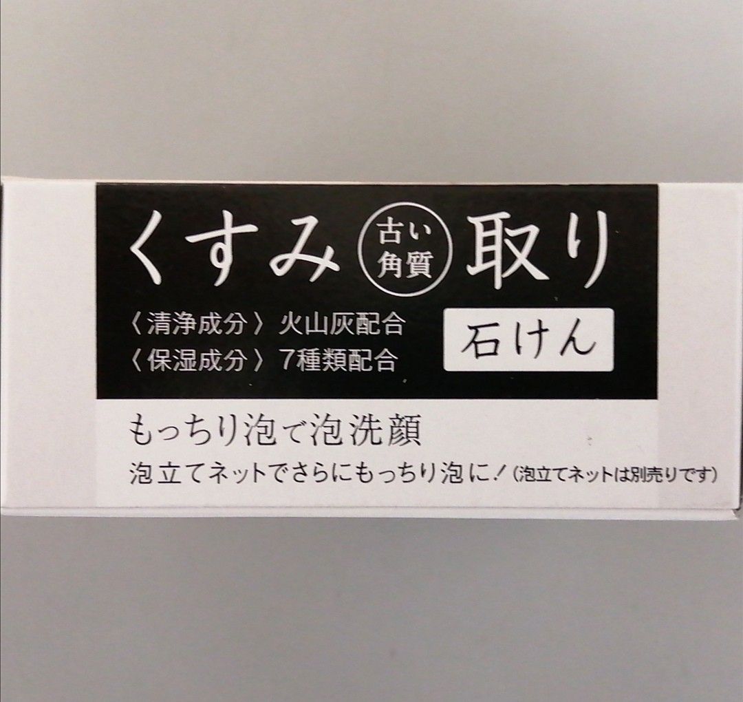 くすみ取り石鹸2個、プラセンタ配合石鹸2個 (スクラブ ピーリング 顔シミ取り顔シミウス 顔シミケア  美容石鹸 美肌作り 美白)