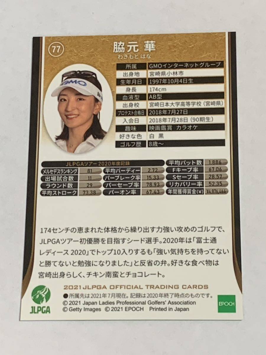 脇元華 2021 EPOCH エポック JLPGA 女子ゴルフ レギュラーカード 即決の画像2