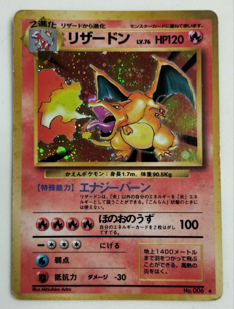 ポケモンカード 旧裏 かえんリザードン 赤艶 渦巻ホロ(シングルカード