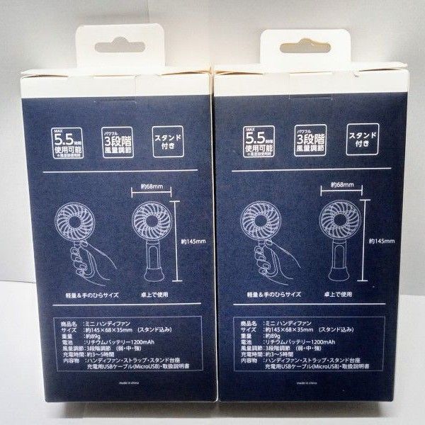 【未開封】　ハンディファン　充電式　スタンド付き　ネイビー　２箱セット！