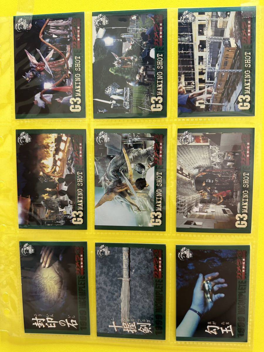 天田印刷　ガメラ　カードコレクション　ガメラクラシックカード　18枚　ノーマル　45枚　セット_画像7