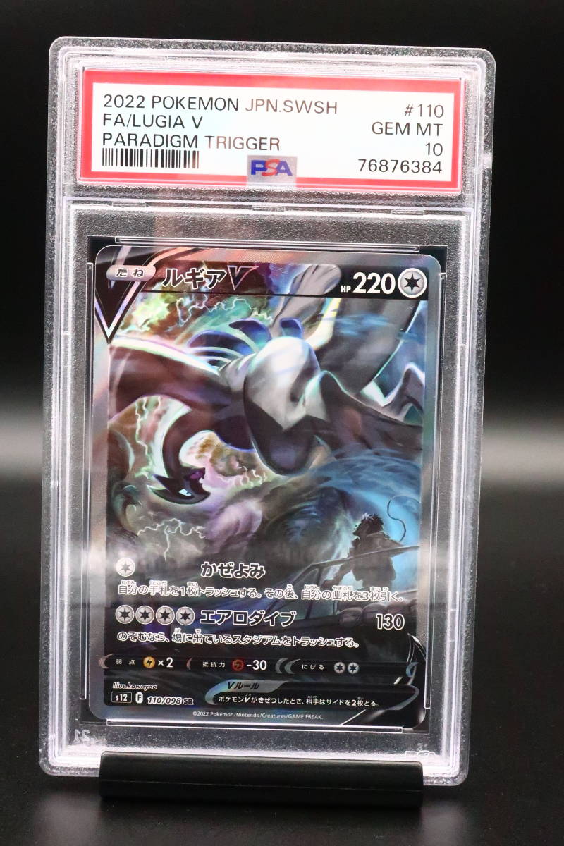 Lugia V SR 110/098 Paradigm Trigger - Pokemon TCG Japanese