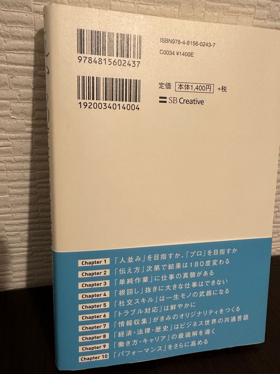 これからの会社員の教科書　社内外のあらゆる人から今すぐ評価されるプロの仕事マインド７１ 田端信太郎／著