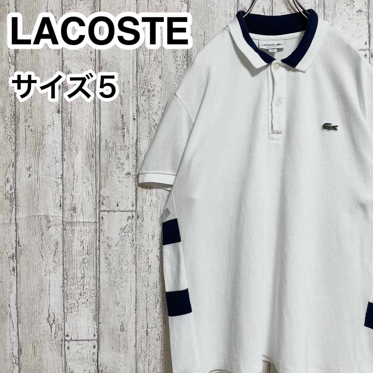 ☆送料無料☆ LACOSTE ラコステ 半袖 ポロシャツ 5 ホワイト ビッグサイズ ワニ 23-49_画像1