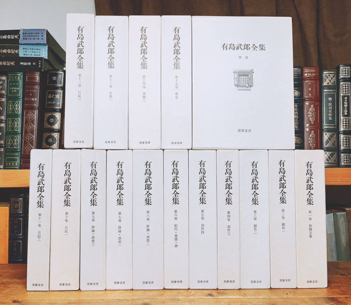 定価11万!!絶版!! 有島武郎全集 全16巻揃 筑摩書房 検:芥川龍之介/谷崎潤一郎/太宰治/森鴎外/永井荷風/夏目漱石/島崎藤村/武者小路実篤_画像1