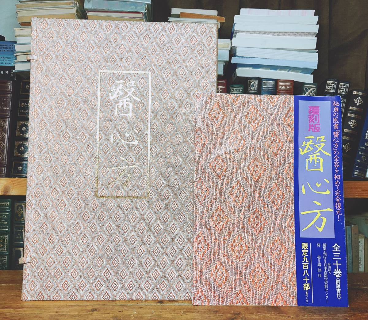 定価20万!! 医心方 和綴本31巻揃帙入 丹波康頼 検:黄帝内経/難経/傷寒雑病論/金匱要略/漢方薬/本草綱目/福田方/啓迪集/大同類聚方/和本_画像2